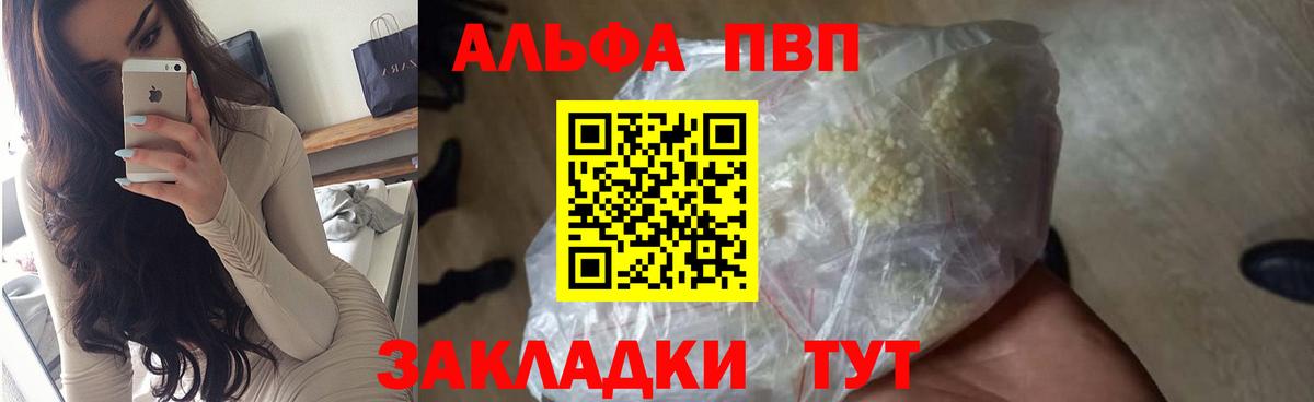 Альфа ПВП кристаллы Красноармейск