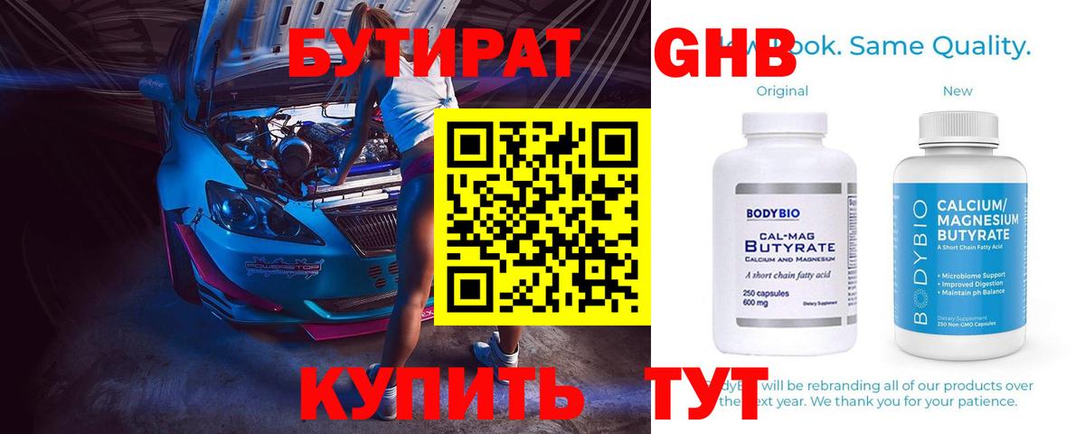 Красноармейск  Бутират 1.4BDO  Вход с VPN 