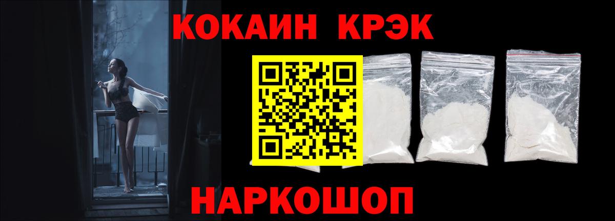 Cocaine 97%  Вход с VPN  как найти закладки  Красноармейск  COCAIN FishScale 