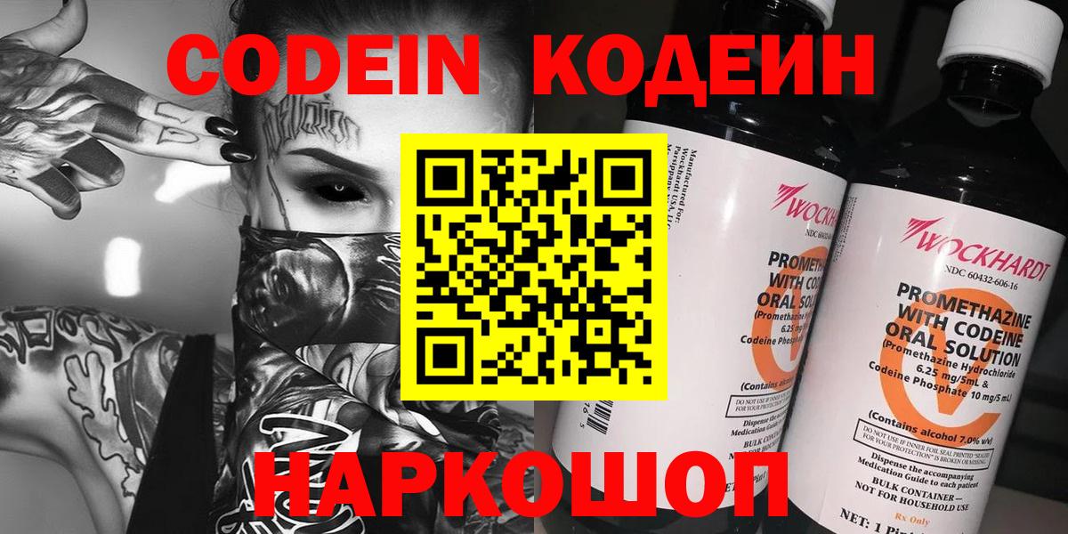 Codein Purple Drank Красноармейск