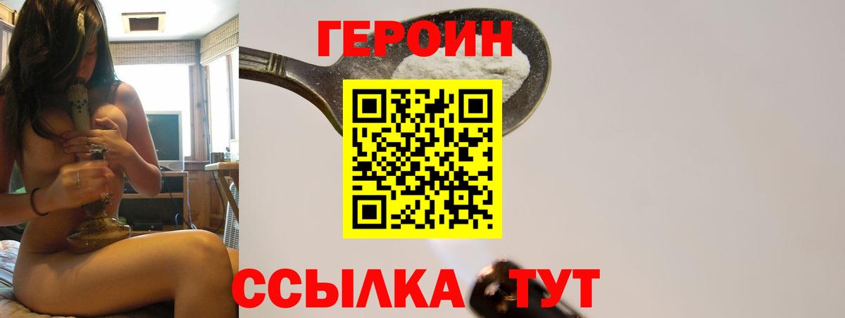ГЕРОИН Афган Красноармейск