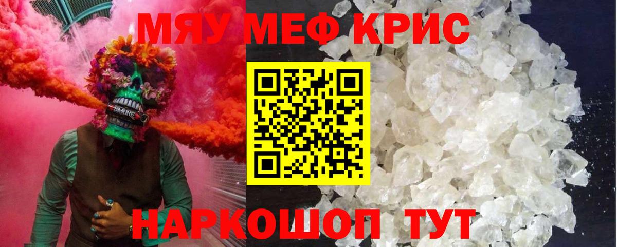 Меф mephedrone  Вход с VPN  МЕФ  МЕФ  Красноармейск 