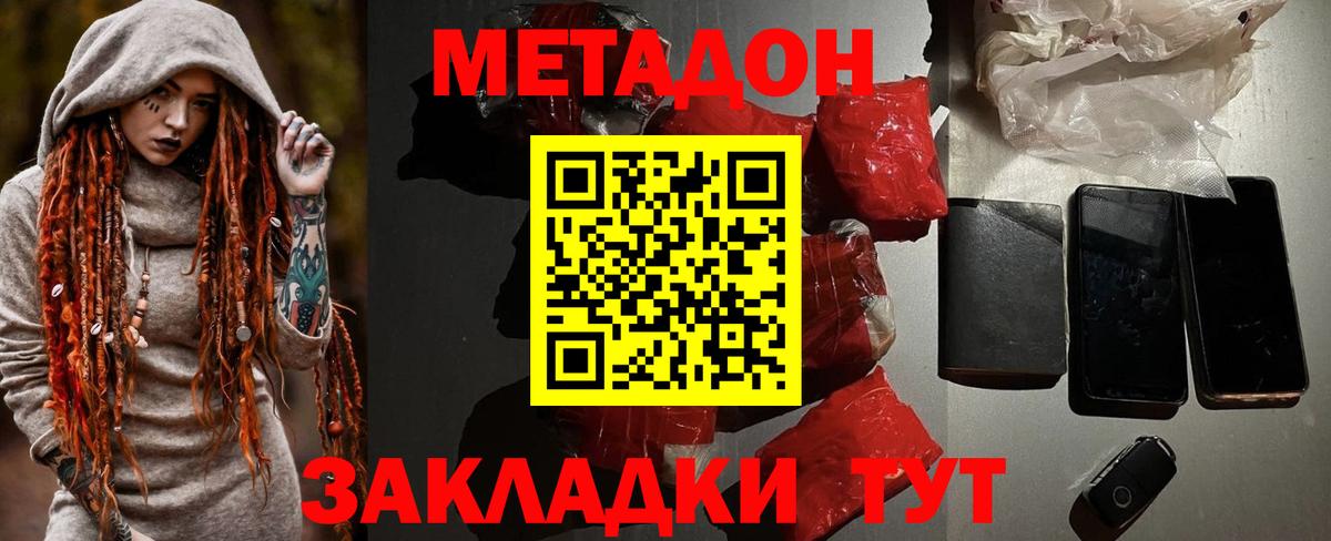 МЕТАДОН белоснежный Красноармейск