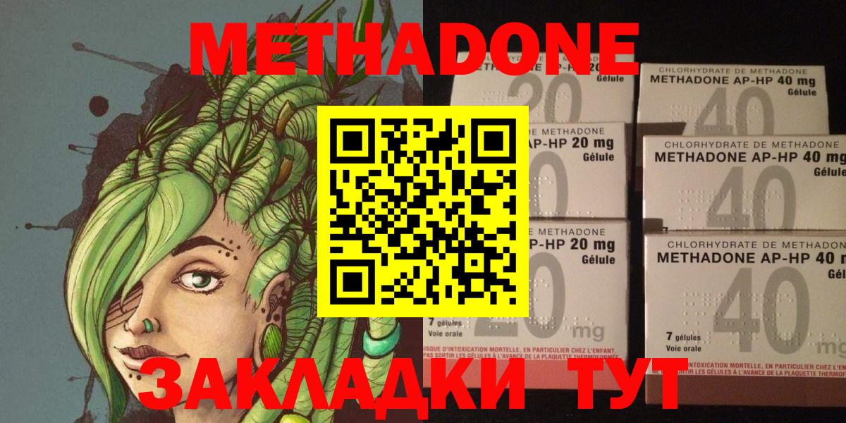 Метадон methadone  Вход с VPN  Красноармейск 