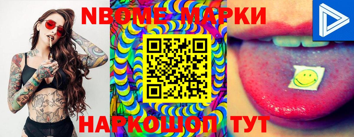 Марки 25I-NBOMe  Марки NBOMe 1500мкг  Марки NBOMe 1500мкг  Вход с VPN  Красноармейск 