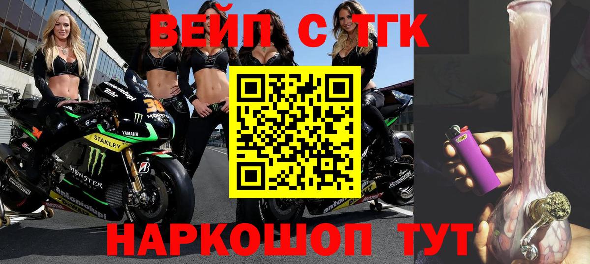 Красноармейск  ТГК концентрат  Вход с VPN  ТГК жижа 